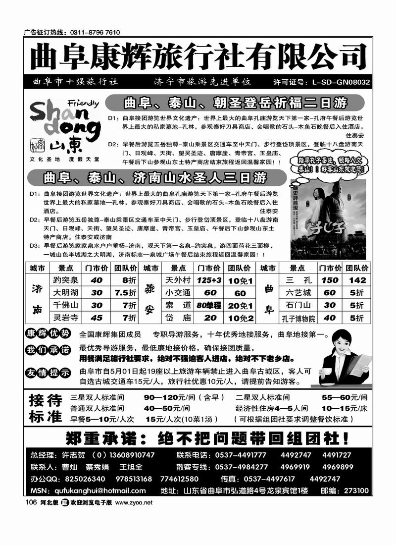 山东曲阜康辉旅行社106