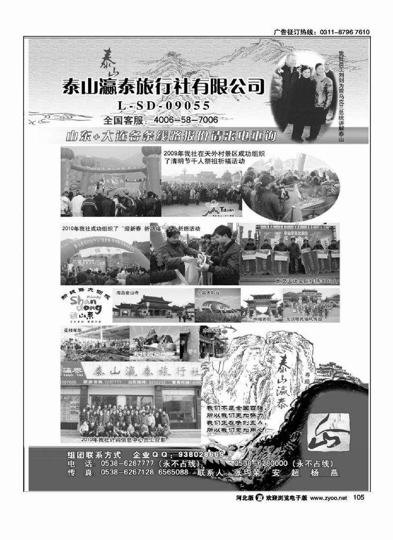 山东泰山瀛泰旅行社105