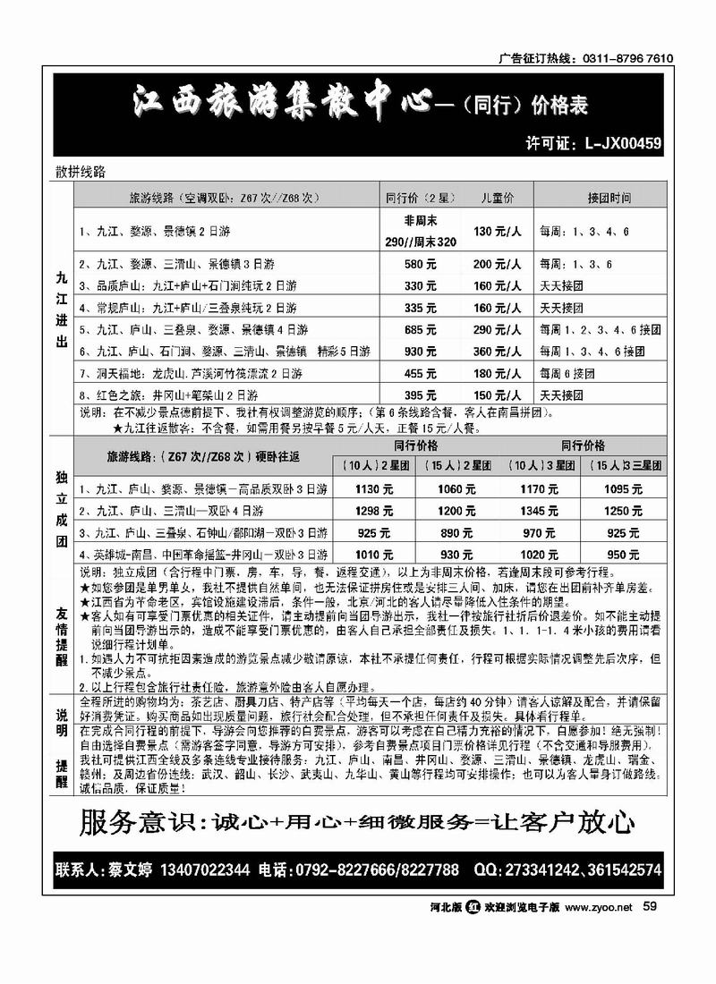 江西旅游接待中心59