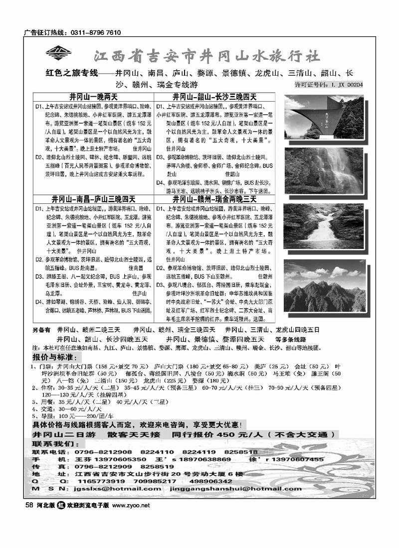 江西省吉安市井冈山水旅行社58