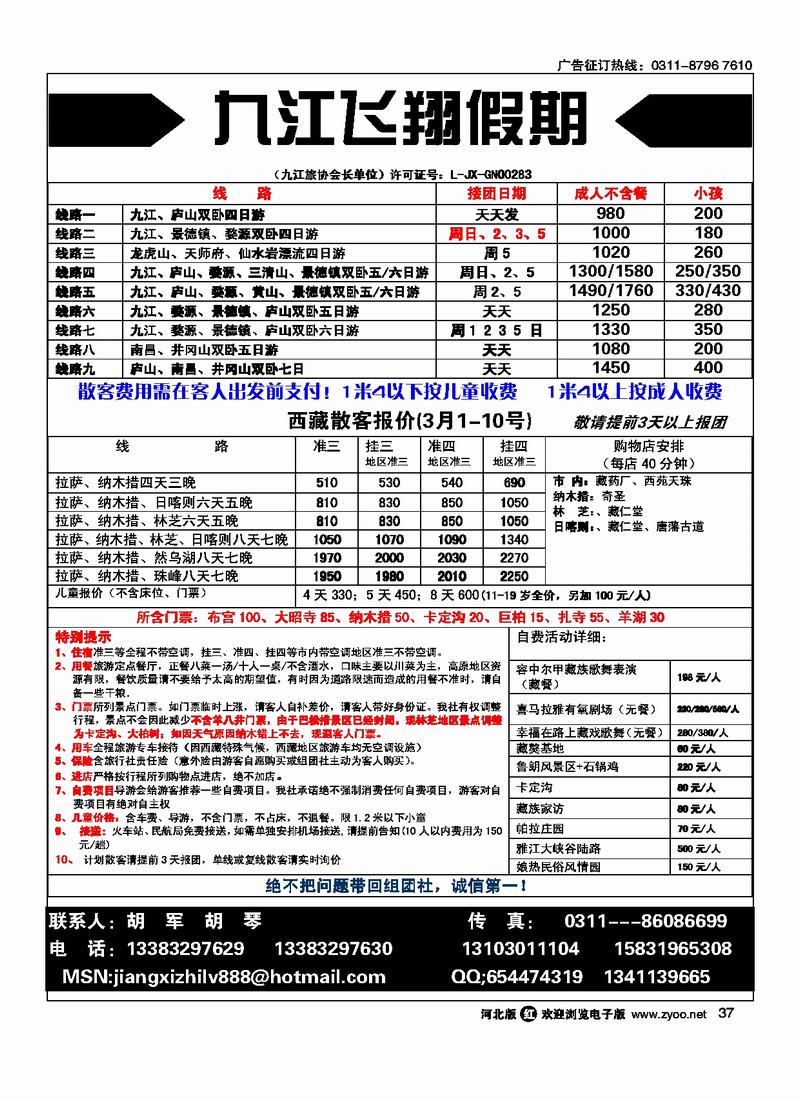 河北飞翔假期同业中心37
