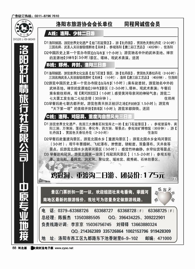 中原专业地接洛阳好心情旅行社88
