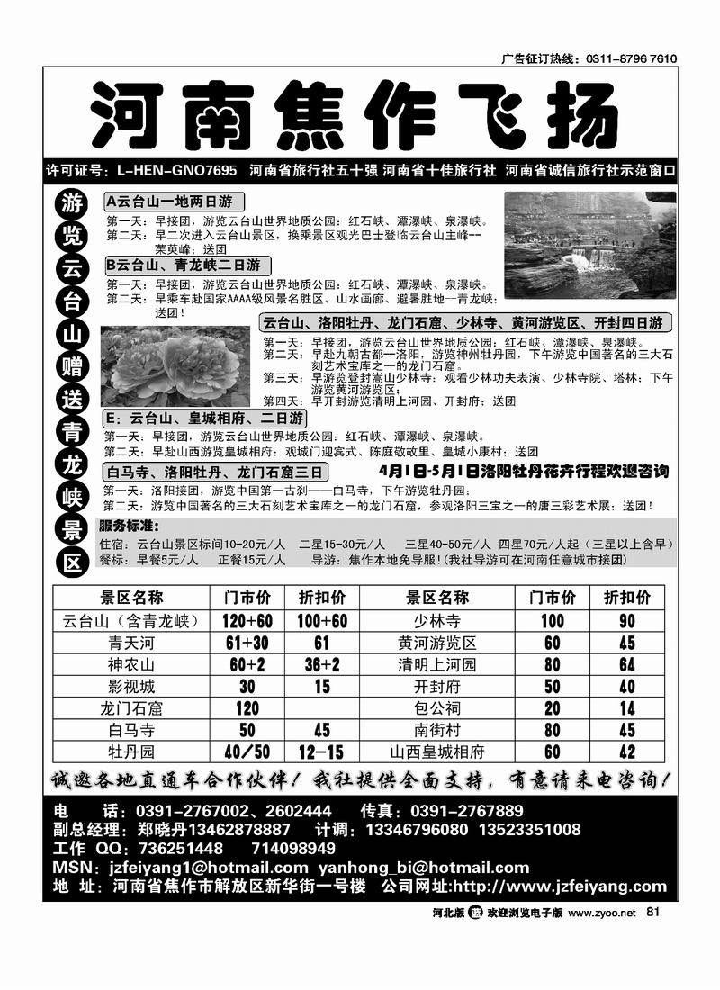 云台山焦作飞扬旅行社81