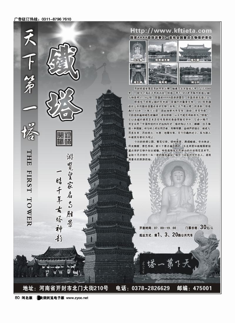 开封铁塔80