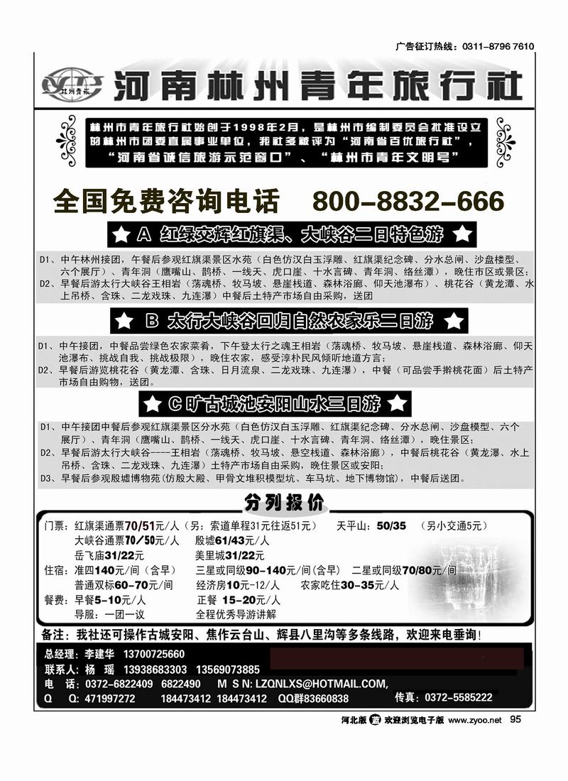 林州市青年旅行社红旗渠大峡谷殷墟专业地接免费咨询95