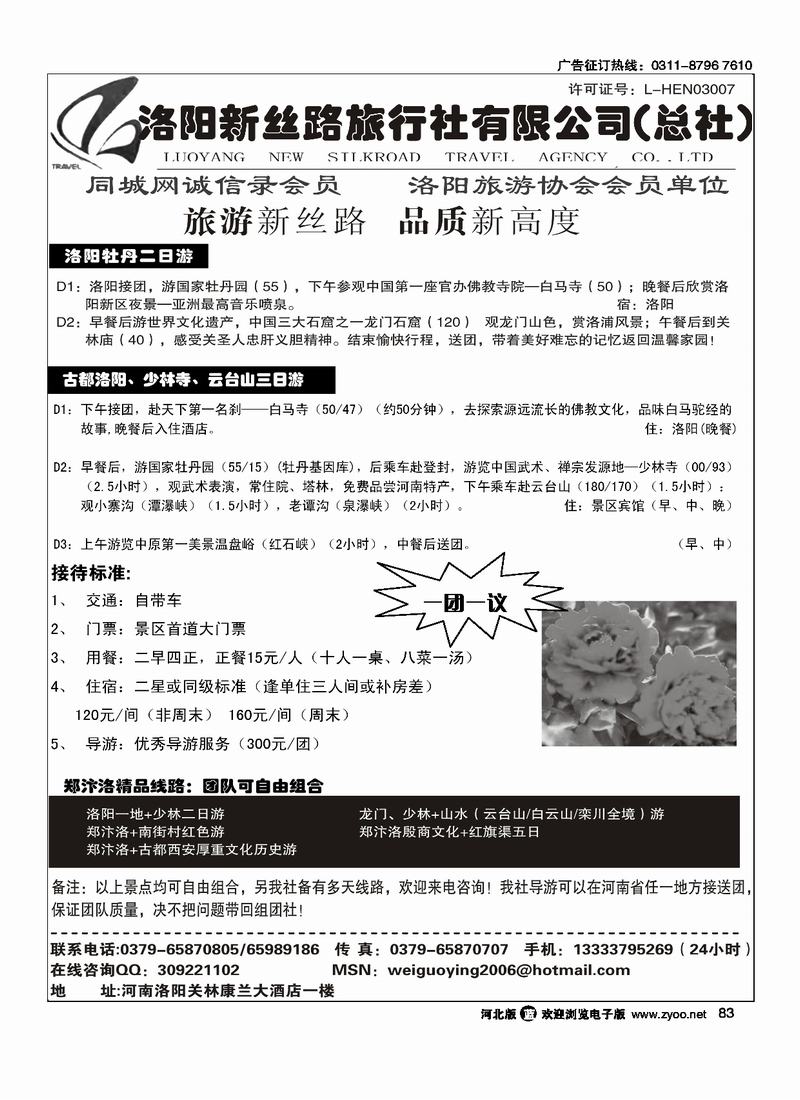 河南洛阳新丝路旅行社83