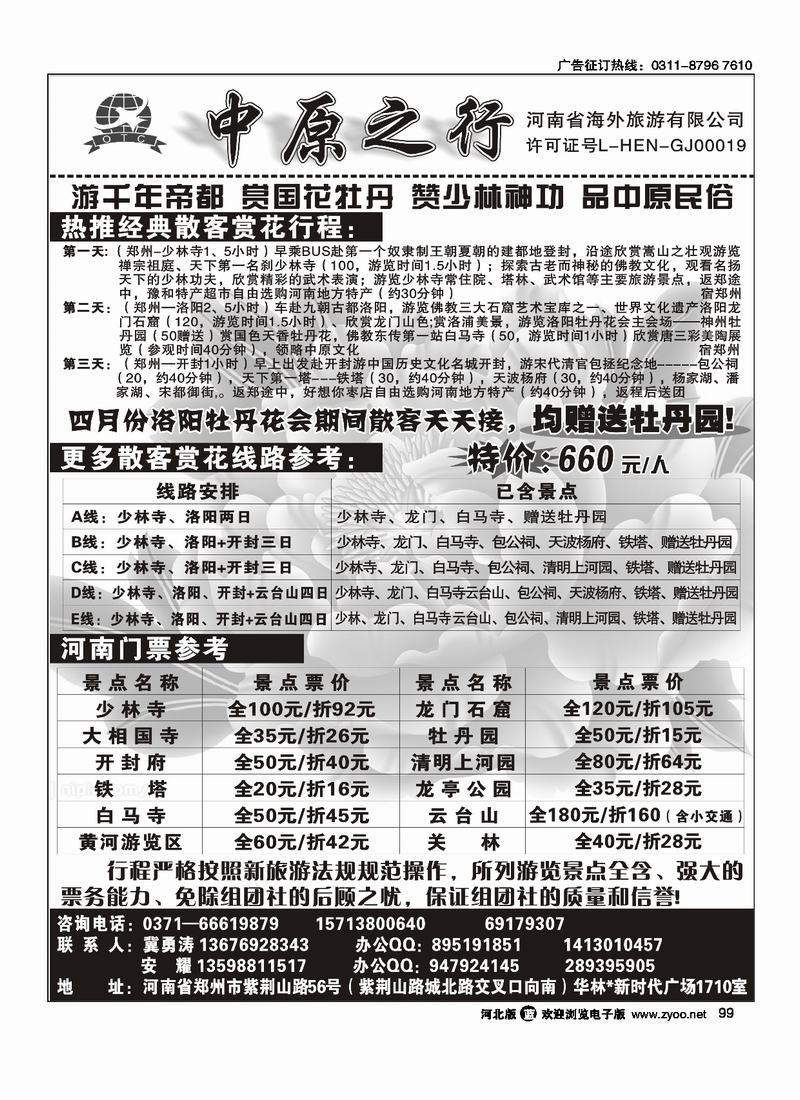 河南海外国旅牡丹直通车99