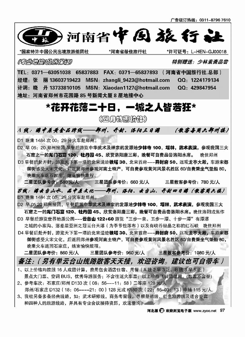 河南省中国旅行社（总部）97