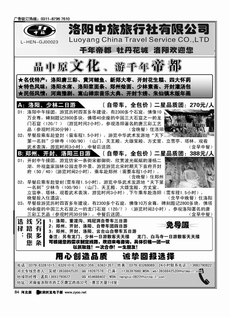 洛阳中旅河南专业地接84
