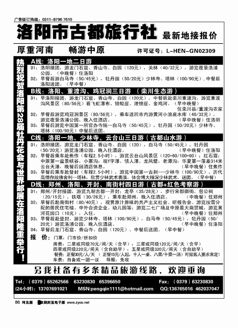 洛阳古都旅行社86