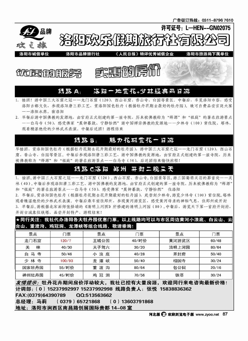 洛阳欢乐假期旅行社87
