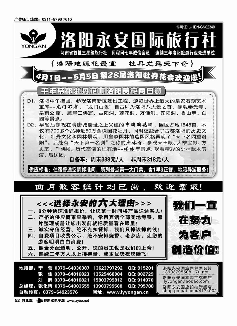 洛阳永安旅行社92