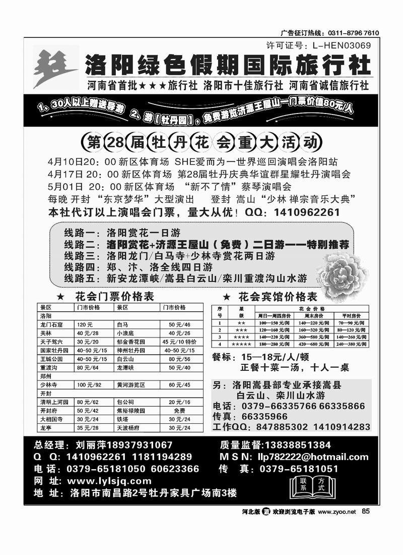 洛阳绿色假期国旅第28届牡丹花会价格一览表85
