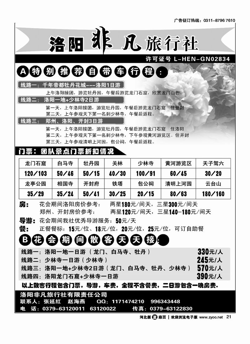 洛阳非凡旅行社扉21
