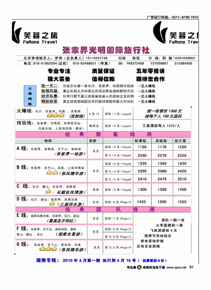 芙蓉之旅张家界光明国际旅行社81