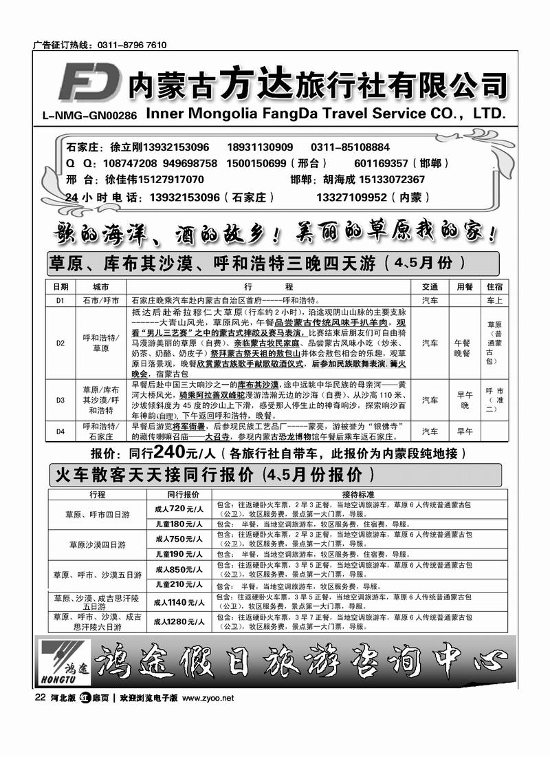 内蒙古方达旅行社扉22
