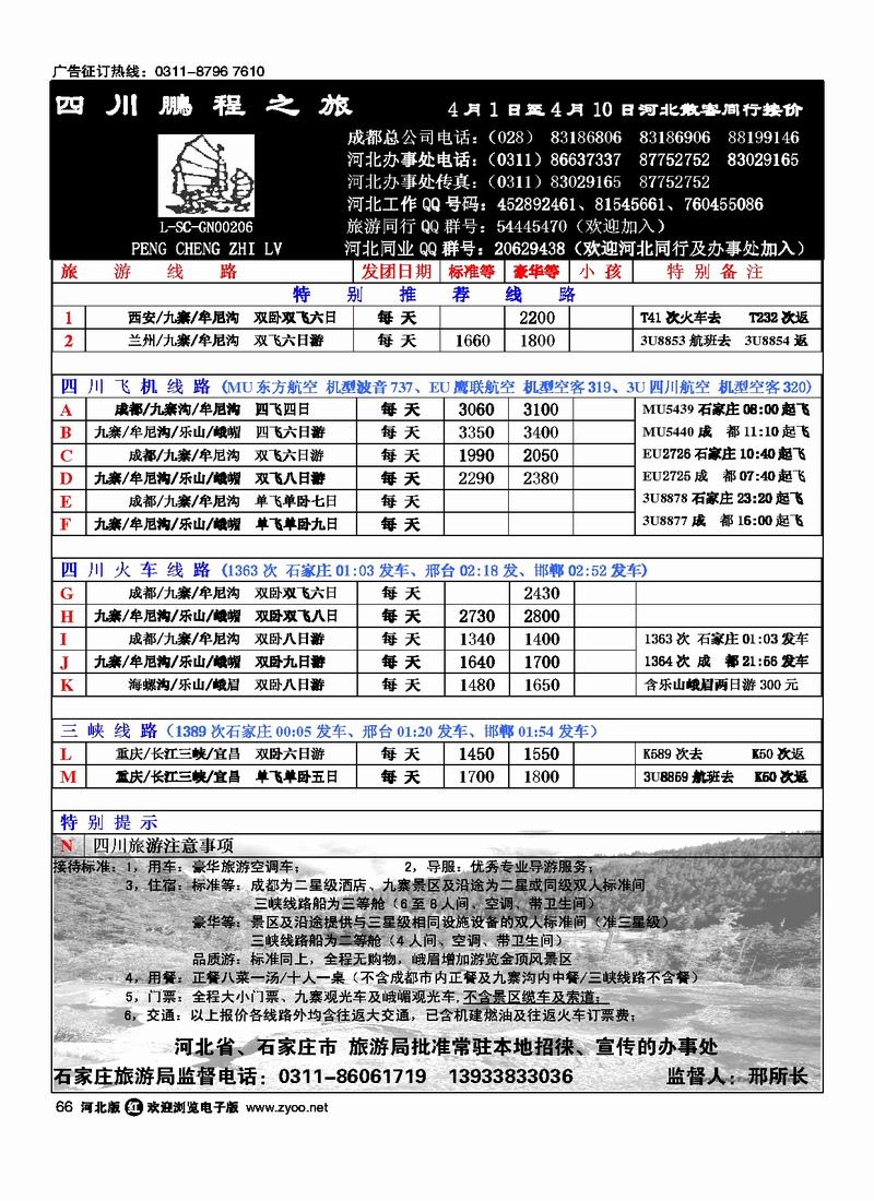 四川鹏程之旅旅行社66