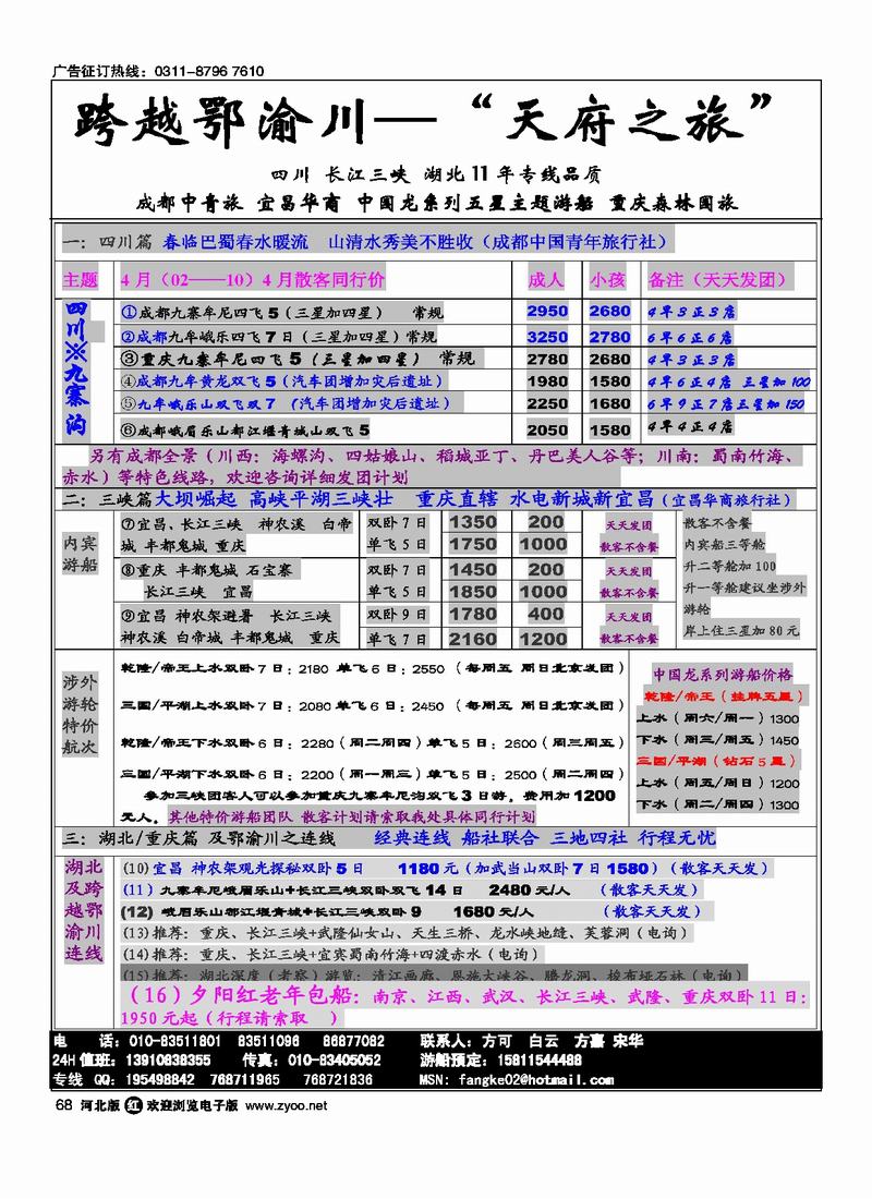 跨越鄂渝川68