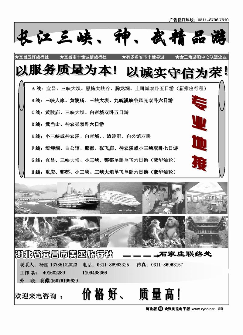 长江三峡神武精品游55