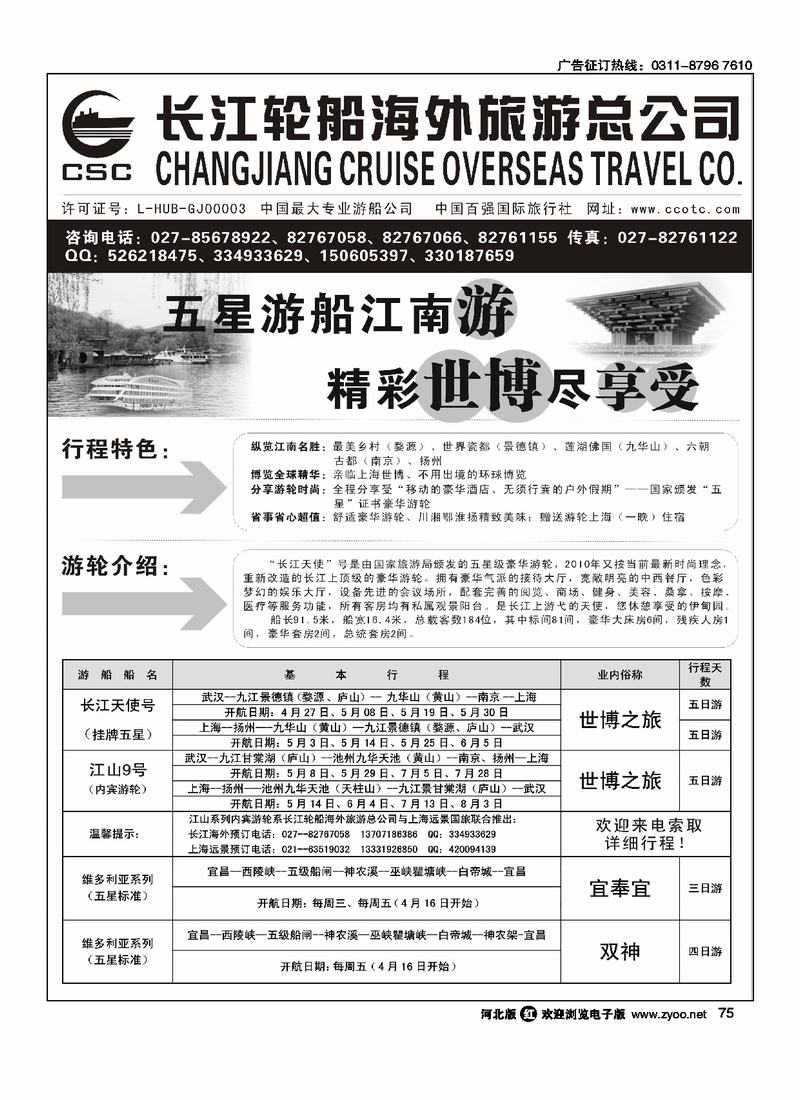 长江海外豪华游船上海世博会、宜奉宜、神农溪、神农架75