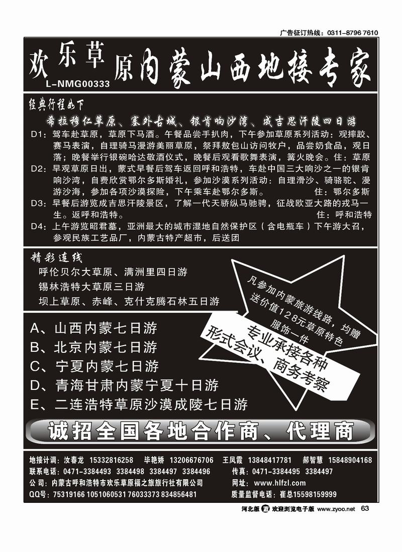 内蒙山西地接专家63