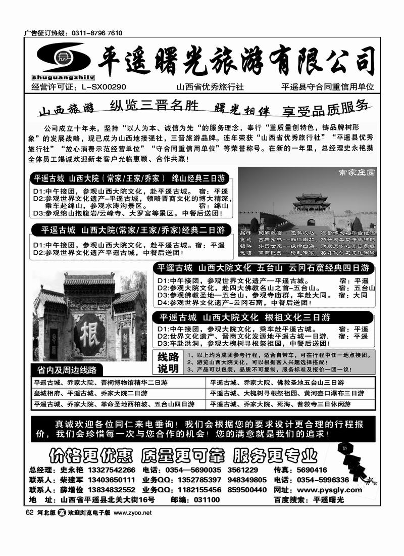 山西平遥曙光旅行社62