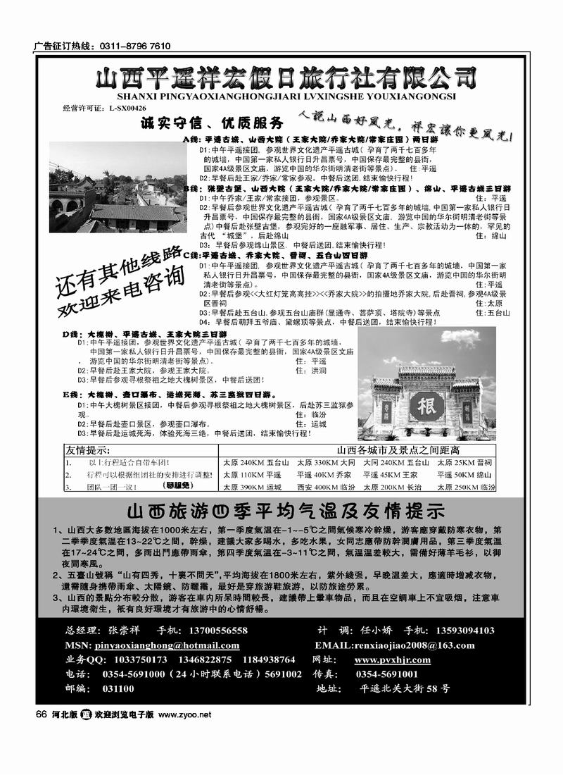 山西平遥翔宏假日旅行社66