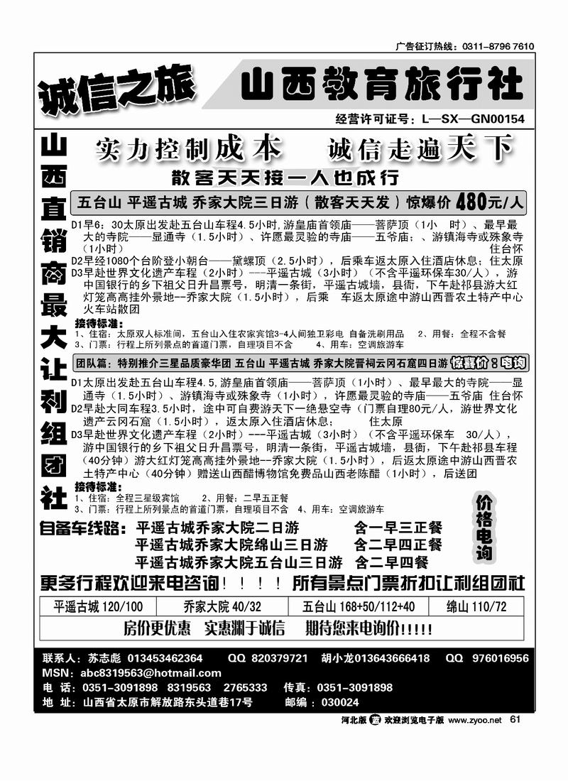 山西最低价《专业地接》61