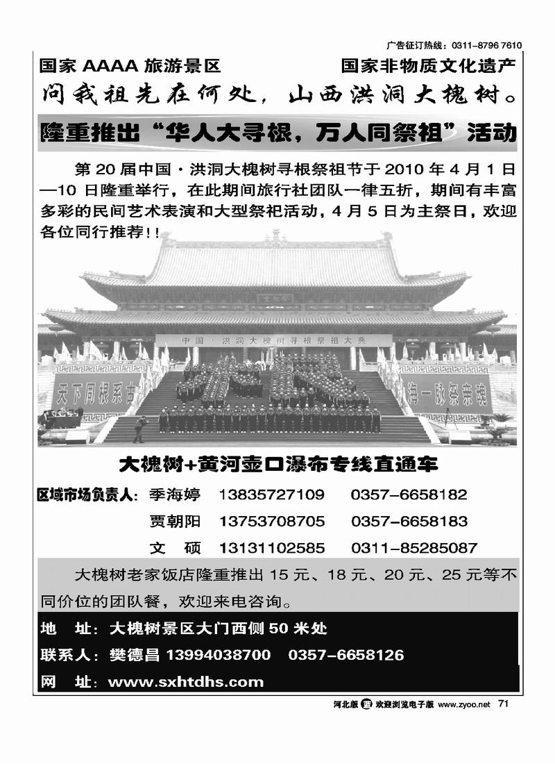洪洞大槐树景区71