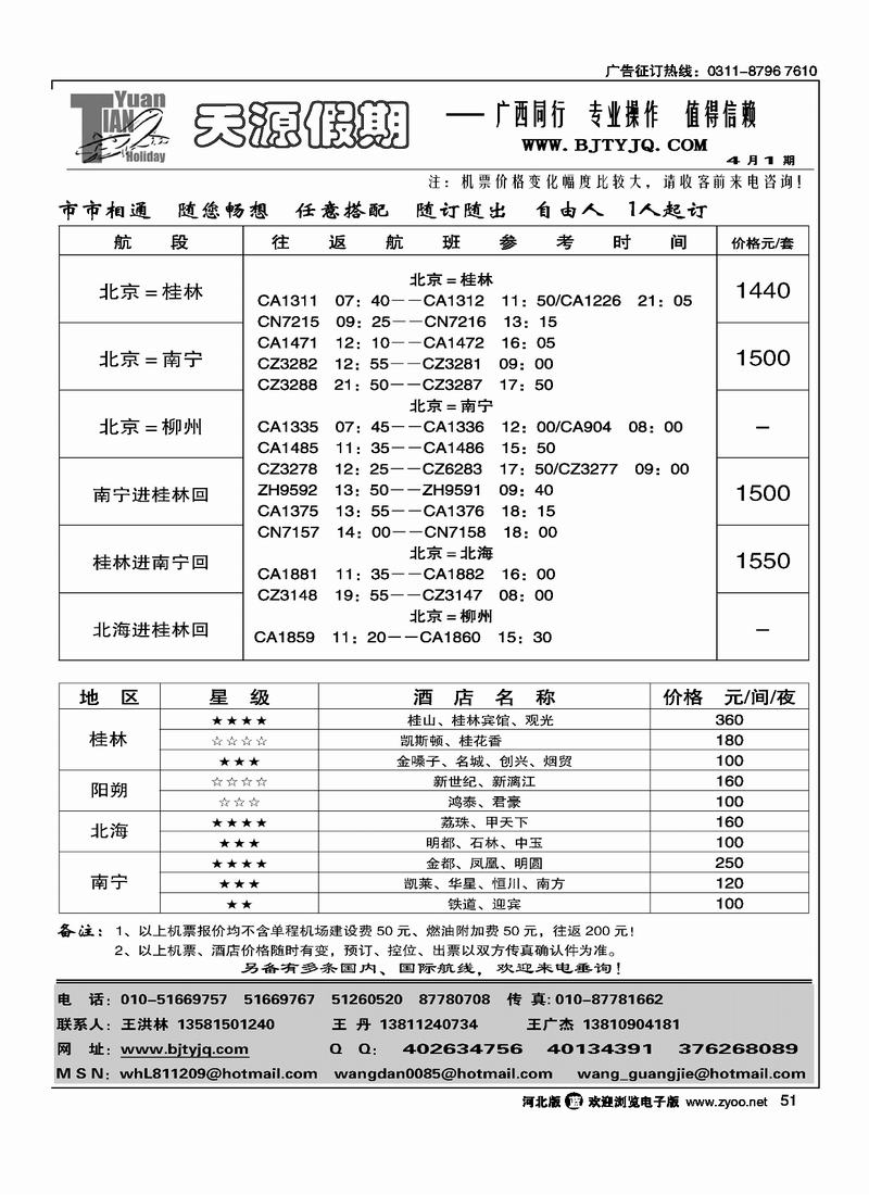 天源假期广西专线51