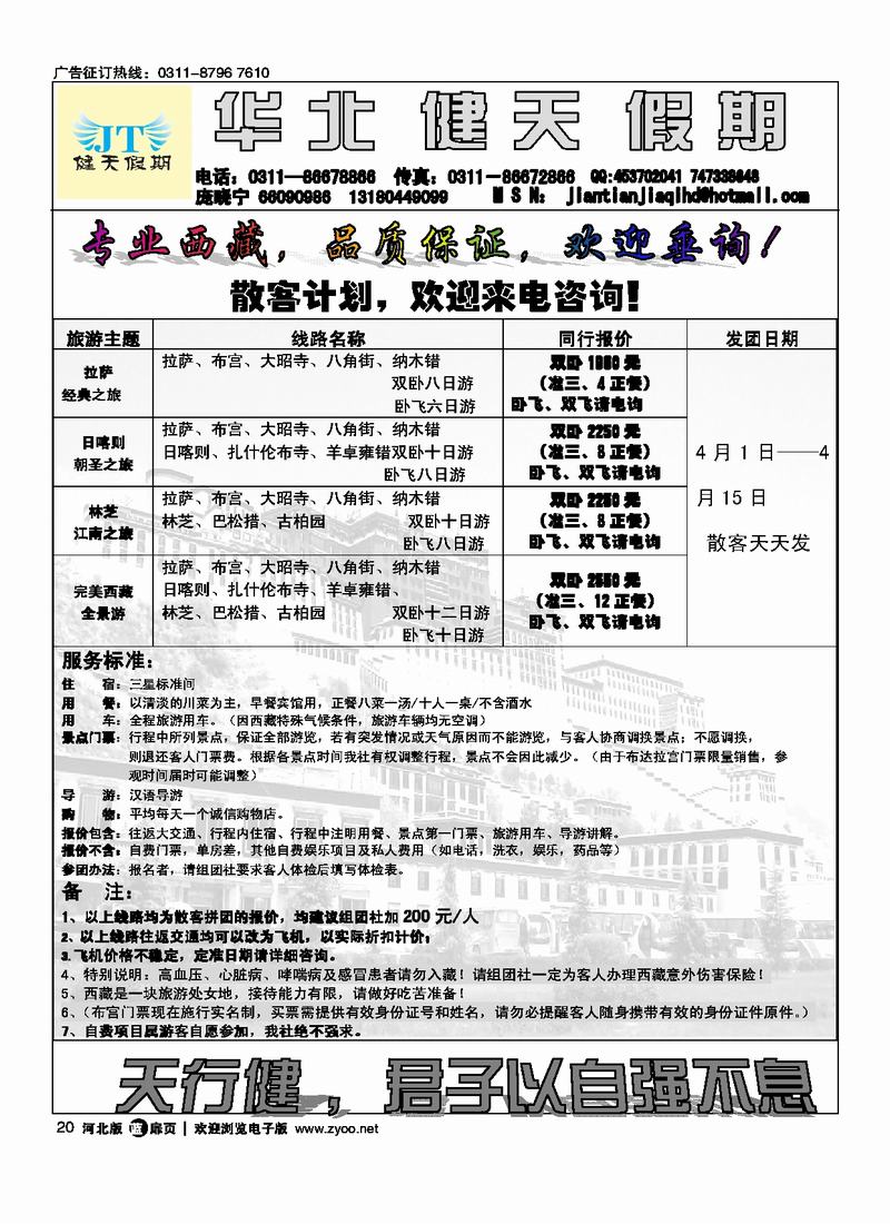 健天假期扉20