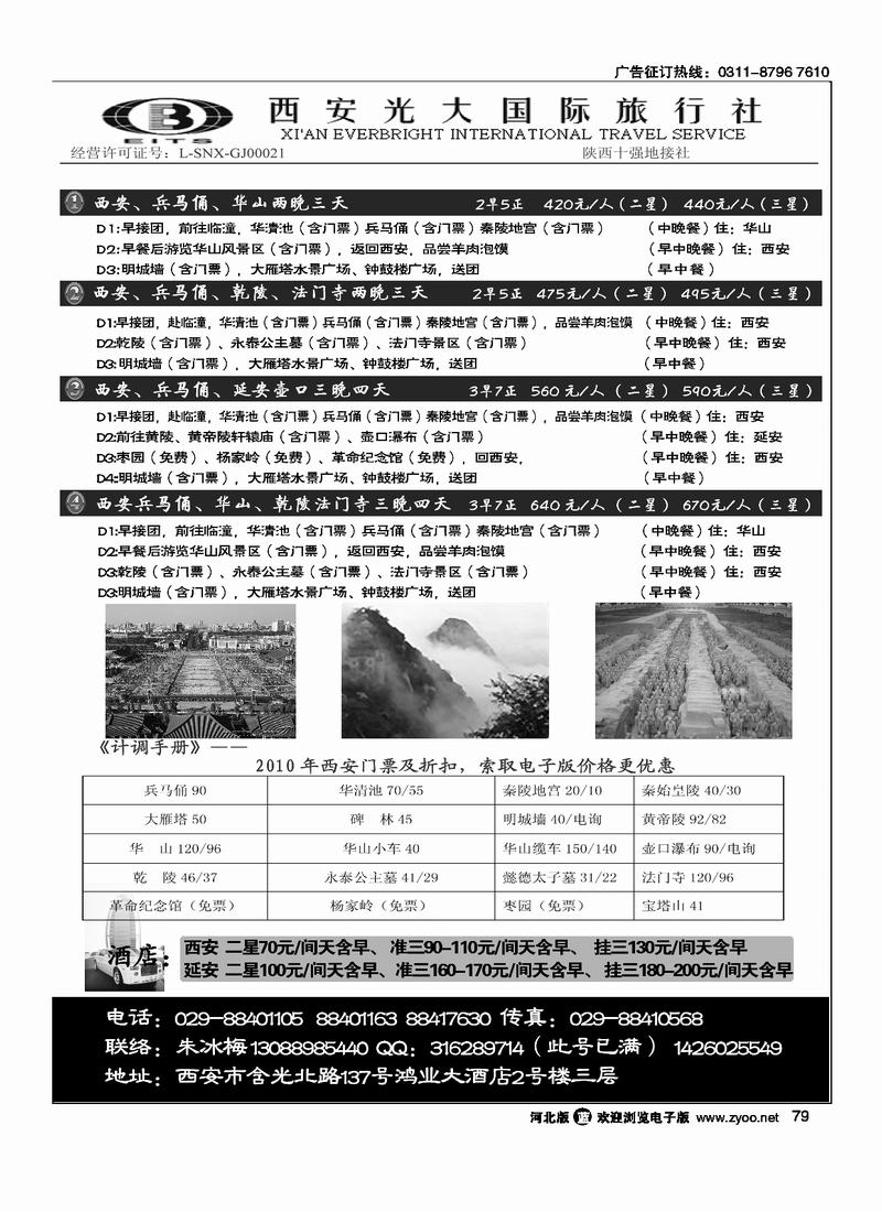 西安光大旅行社79