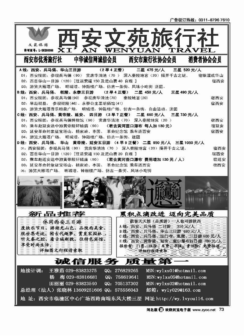 西安文苑旅行社73