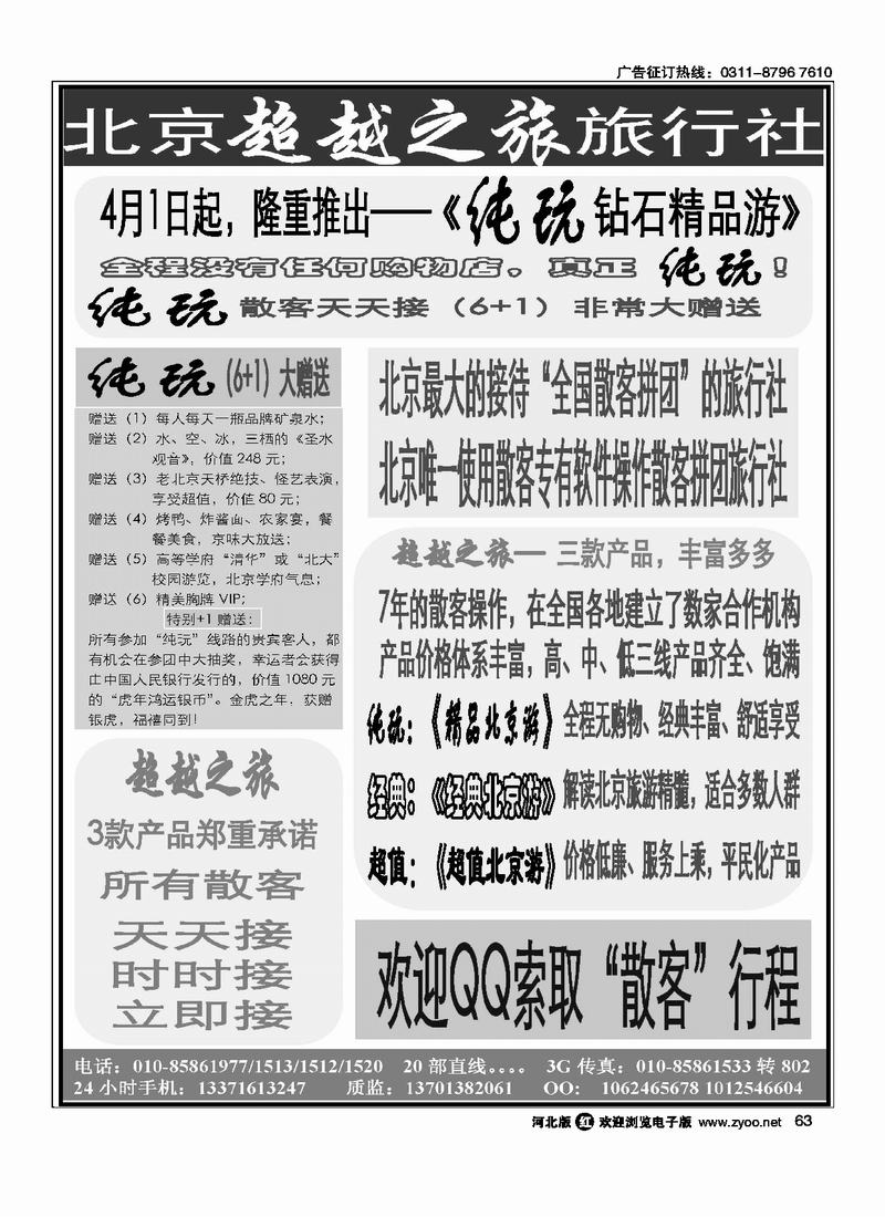 北京超越之旅旅行社63