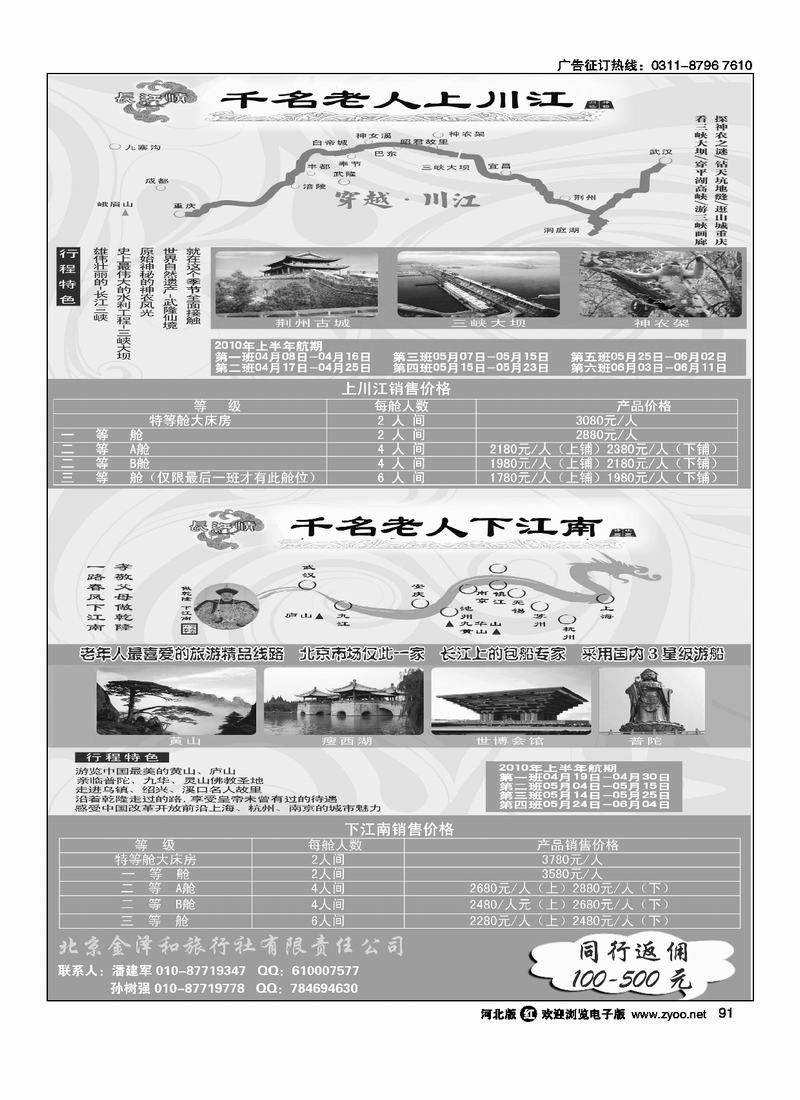 北京金泽和旅行社91