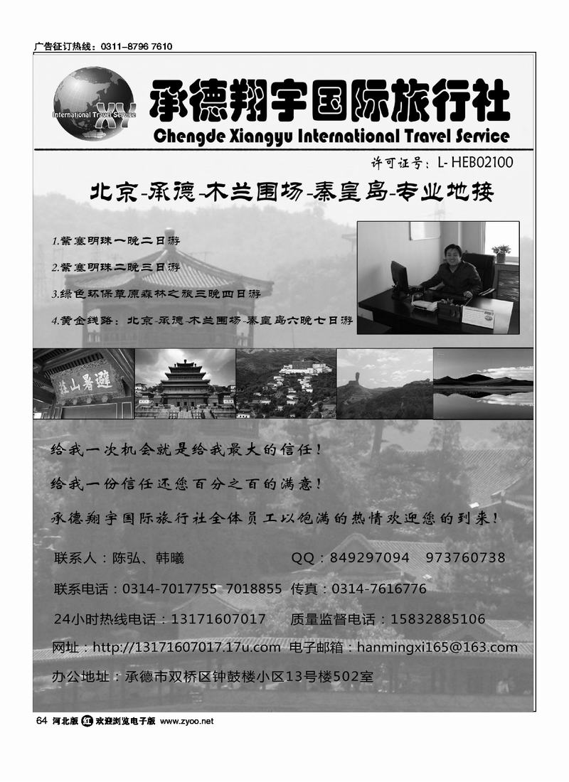 承德翔宇国旅64