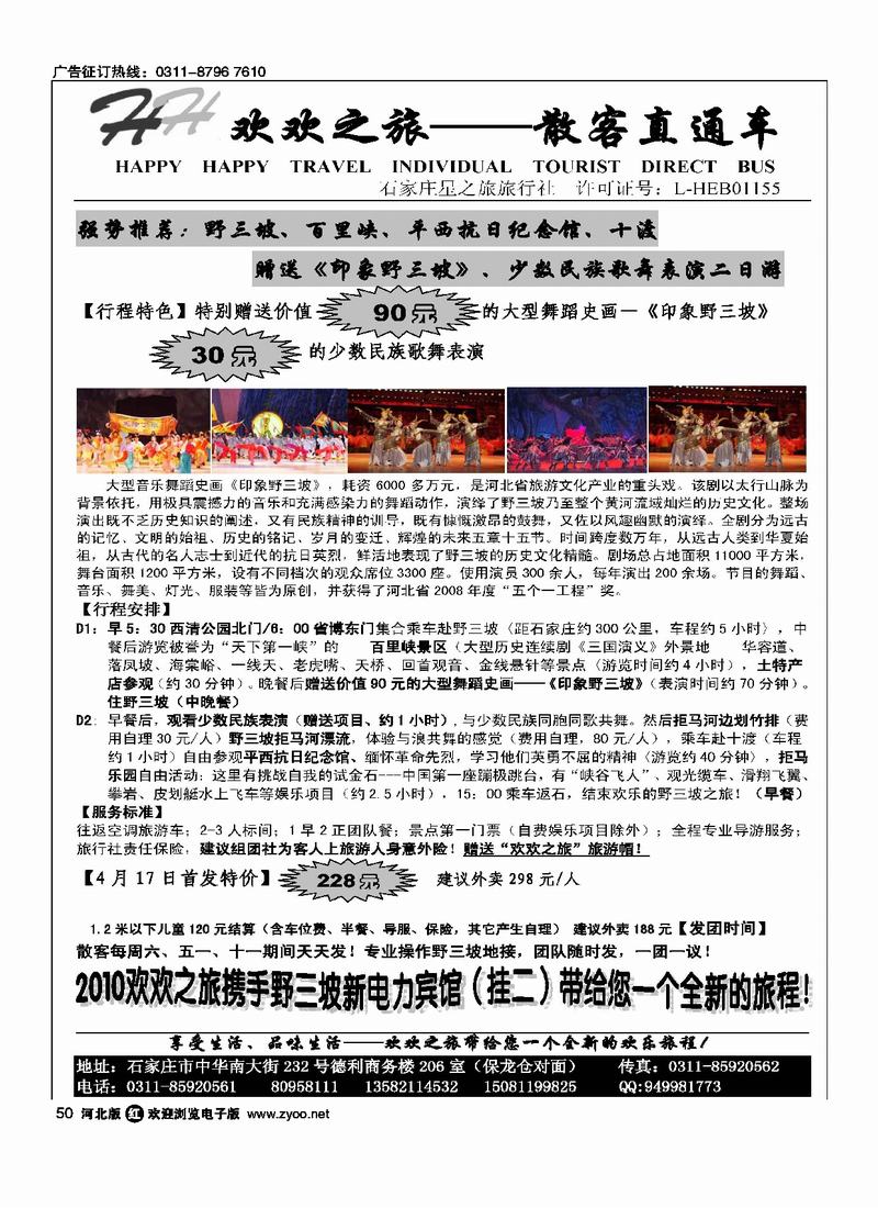 欢欢之旅散客直通车50