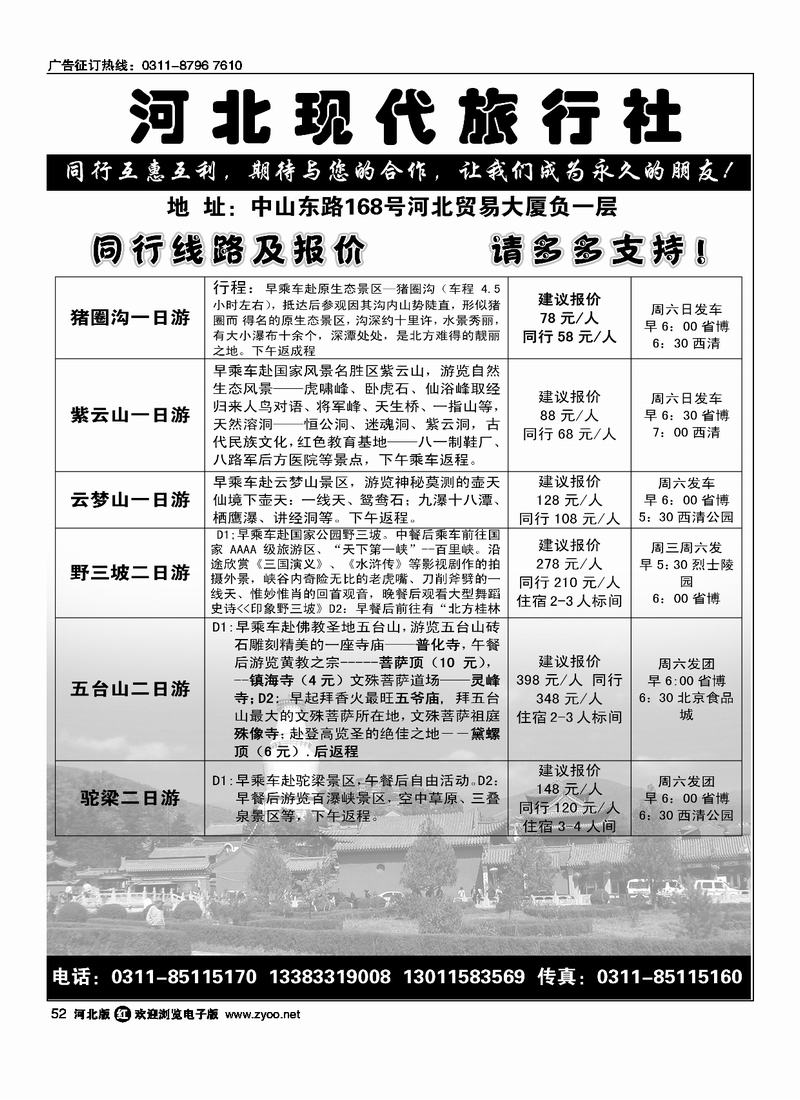 河北现代旅行社52