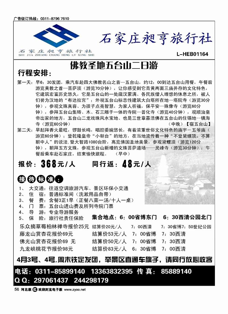 石家庄昶亨旅行社56