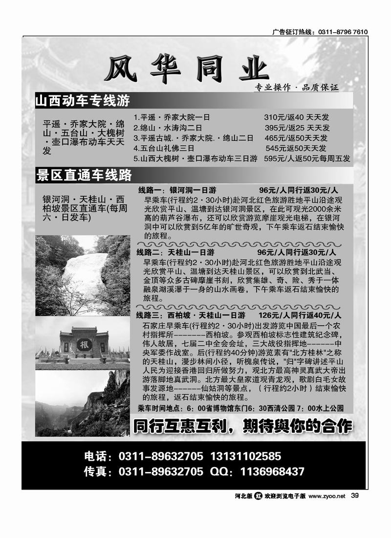 河北风华旅行社39
