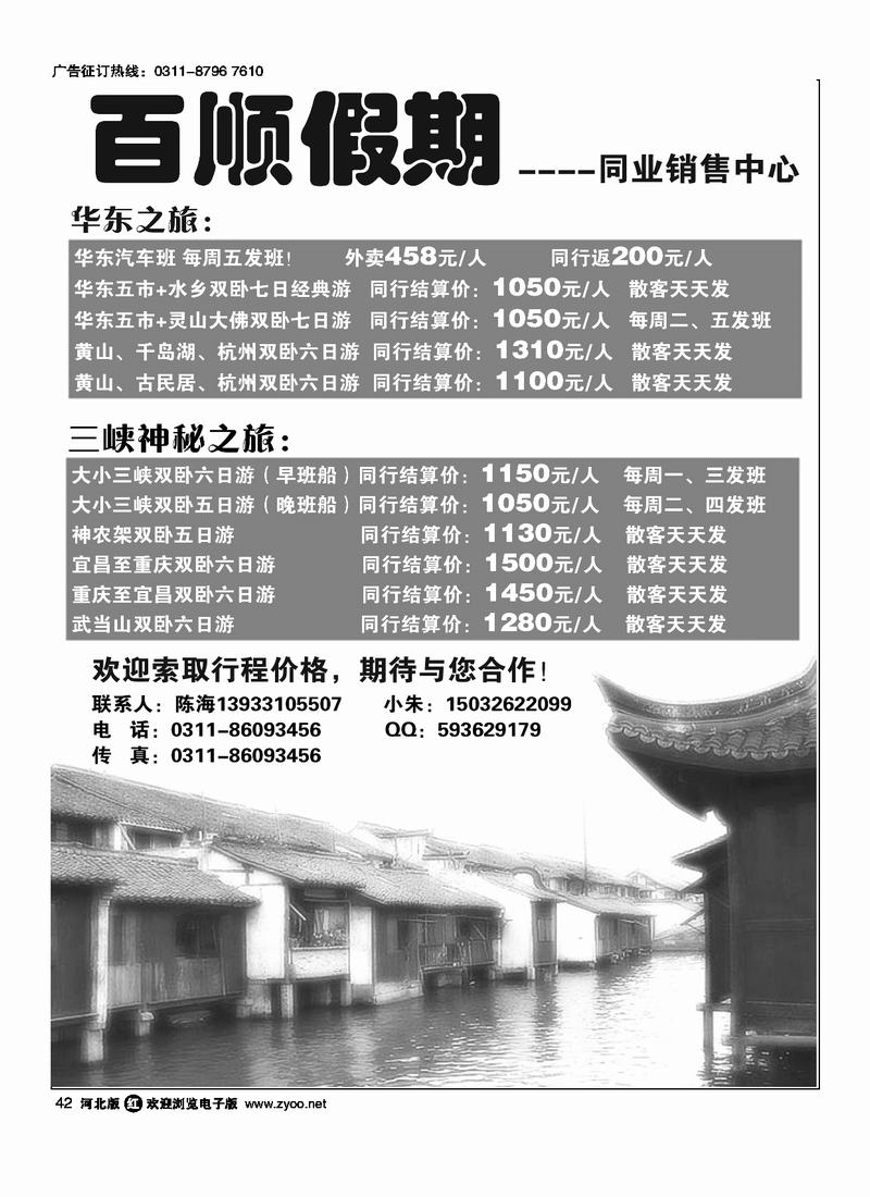 百顺假期42