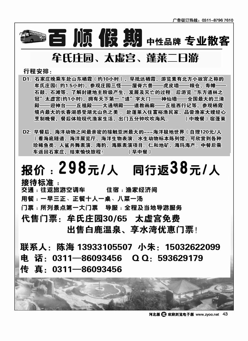 百顺假期43