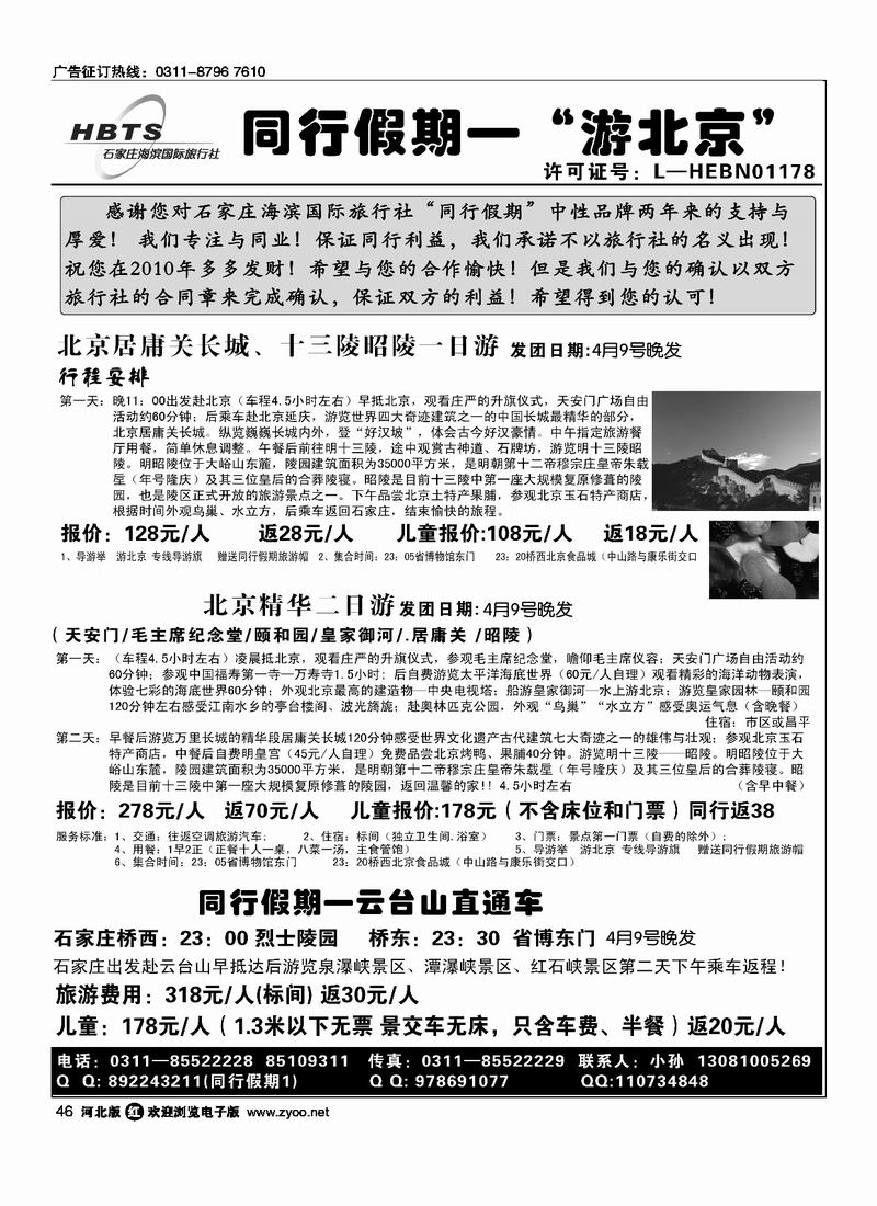 石家庄海滨旅行社46