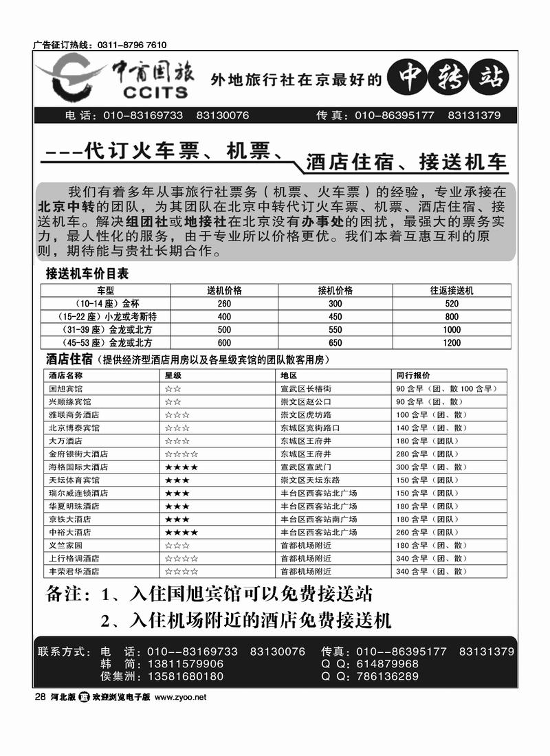 北京中商国旅28