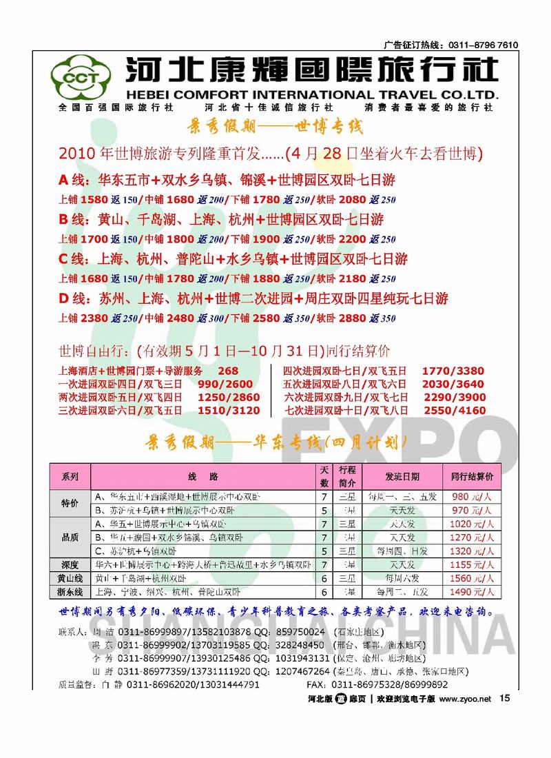 河北康辉国际旅行社华东专线扉15
