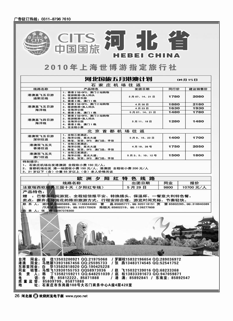 河北省中国国际旅行社26
