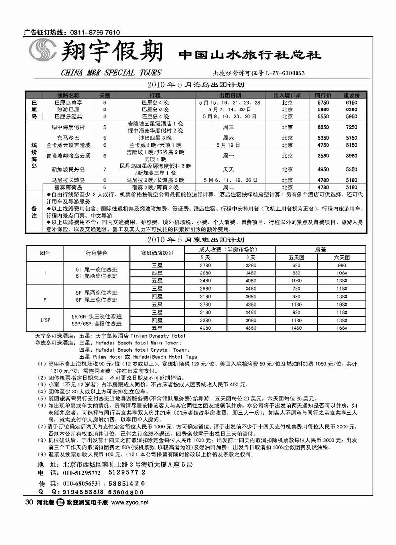 翔宇假期30