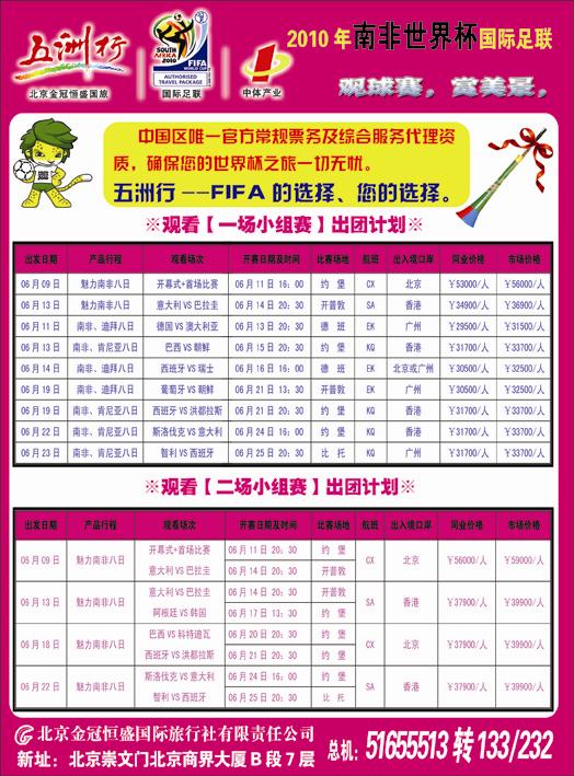 五洲行足球1