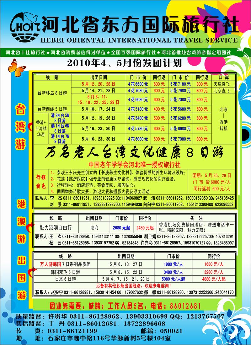 河北省东方国际旅行社