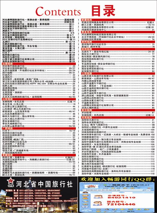 河北蓝版目录彩24页